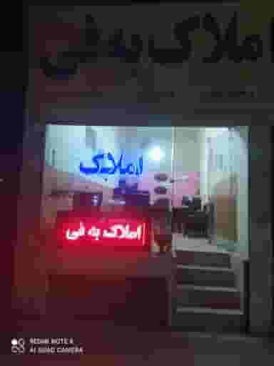 مشاور املاک به فی عزتی در امام موسی کاشمر