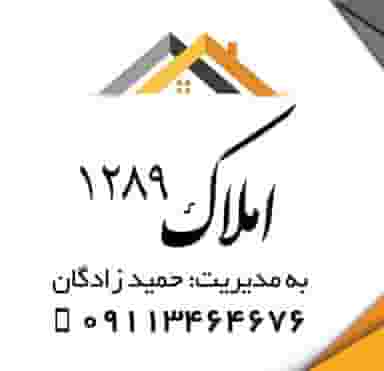 مشاور املاک ۱۲۸۹ زادگان لنگرود در امام خمینی لنگرود