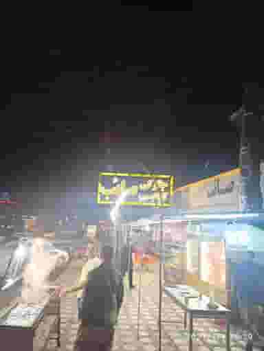 کبابی صائب در فجر لنگرود