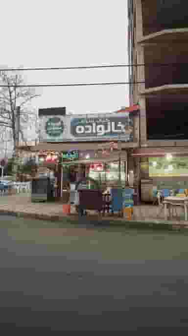 کباب سرای خانواده در پارک بازار لنگرود