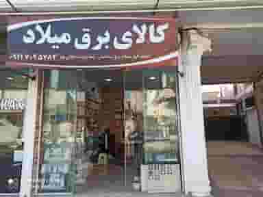 کالای برق میلاد در آنسر محله لنگرود