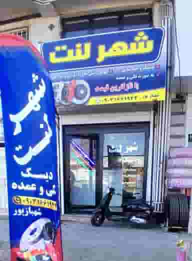 شهر لنت کوی شهدای کاسه گر لنگرود