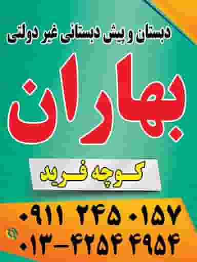 آموزشگاه سیمین در امام خمینی لنگرود