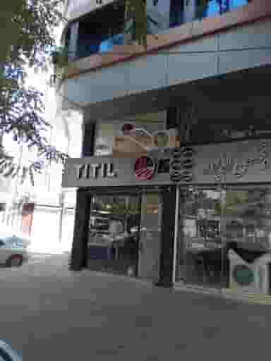 دفتر فنی مهندسی هنرزمان در پارک بازار لنگرود