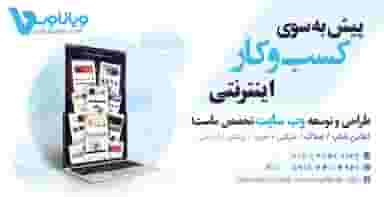 ویاناوب در امام خمینی لنگرود