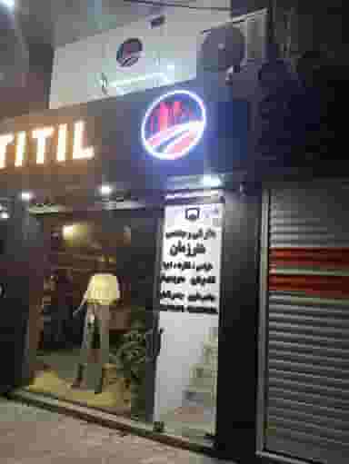 دفتر فنی مهندسی هنر زمان(شعبه لنگرود) در پارک بازار لنگرود