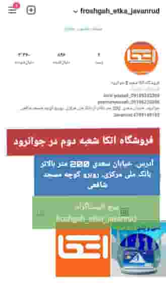 فروشگاه اتکا شعبه دوم در شهر جوانرود