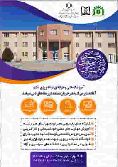 هنرستان دخترانه تکتم در شهر کاشمر