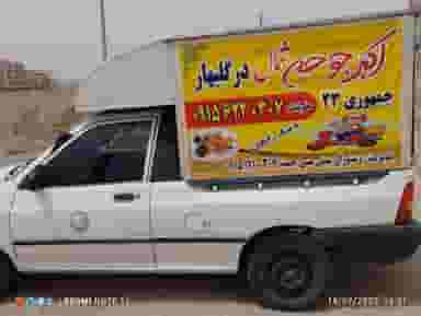 اکبر جوجه حمید گلبهار در شهر کاشمر