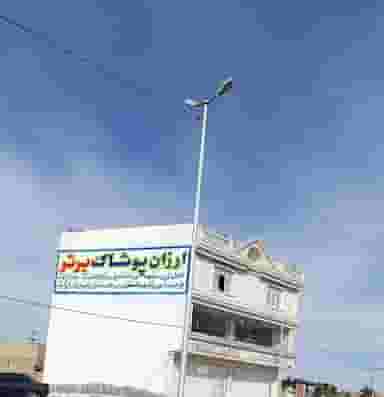 فروشگاه پوشاک برتر در رجایی بم