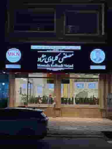 رستوران زنجیره ای کلبادی نژاد در جمهوری اسلامی بم