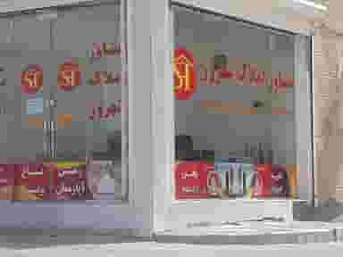 املاک شهروز شهرک خورشید هشتم پیشوا