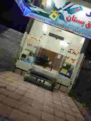 املاک طاق بستان شهرک پانزده خرداد پیشوا