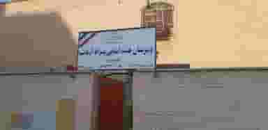 دبیرستان آرهاشم در چهل متری خرمشهر