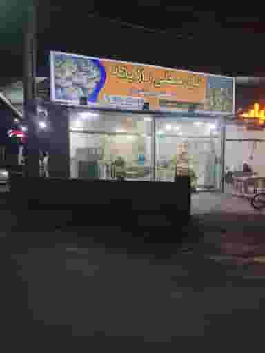 نان محلی رازیانه شهرک بعثت چالوس