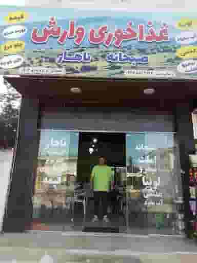 غذا خوری وارش در گلستان چالوس