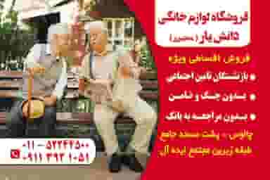 فروشگاه لوازم خانگی دانشیار در رضوی چالوس