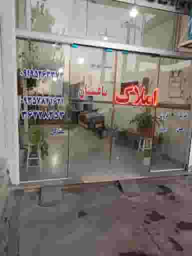 مشاور املاک سکاکی در سکینه بانو ورامین