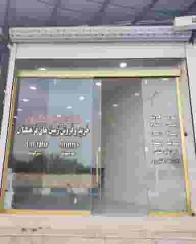 بنگاه مشاور املاک فرهنگیان در کلاته ورامین