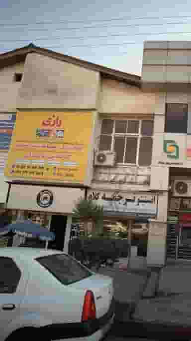 موسسه علمی آموزشی رازی در جهاندار چالوس