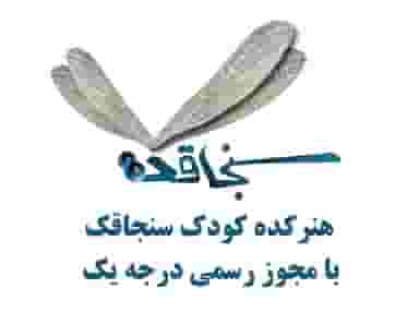 هنرکده کودک سنجاقک در گلسرخی چالوس