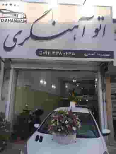 اتوگالری آهنگری در کرمجان چالوس