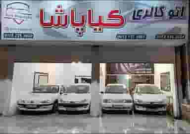 اتوگالری کیاپاشا شهرک هواپیمایی چالوس
