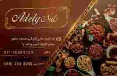 سوپر‌مارکت‌‌ و پخش‌ خشکبار حسینی در موسی آباد ورامین