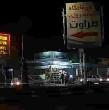 سوپر مارکت شهرشب در اصلاح ذر ورامین