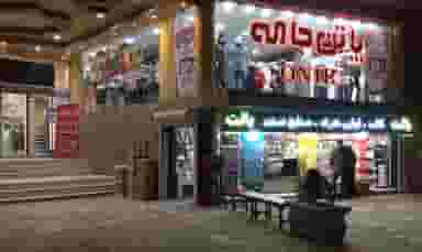 فروشگاه پاتن جامه در کلاته ورامین