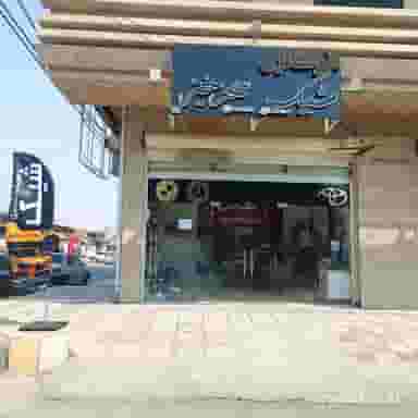 بنگاه املاک و خودرو سحر خیز در کاریابی بندر ماهشهر