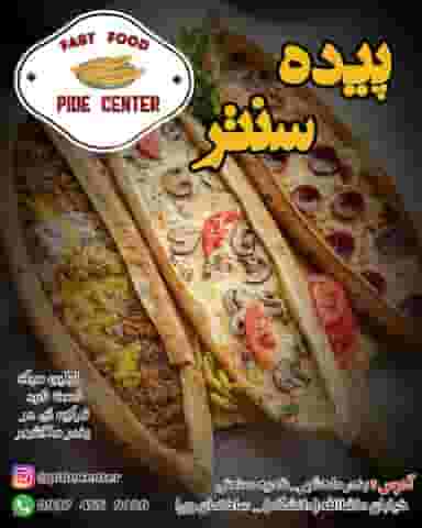 فست فود پیده سنتر در دانشگاه بندر ماهشهر