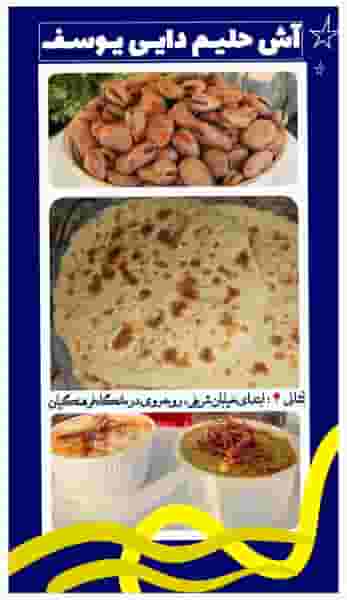 آش حلیم دایی یوسف در امام خمینی بندر ماهشهر