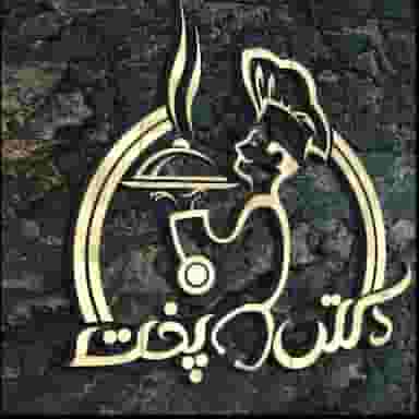 آشپزخانه و بیرون بر دکتر پخت در فرهنگ بندر ماهشهر