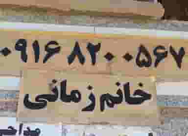 خدمات دانشجویی خانم زمانی در فاز ۵ بندر ماهشهر