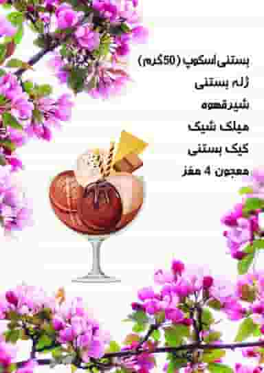 کافه بستنی پاندا در آزادی بندر ماهشهر