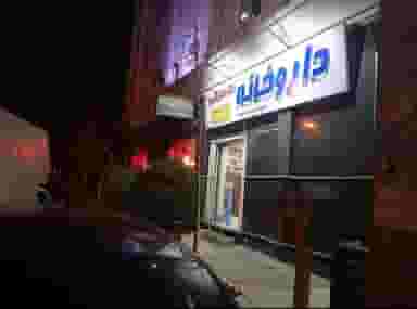 داروخانه‌ دکتر‌ میرزایی در کلاته ورامین