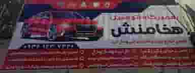 .تعمیرگاه هخامنش در شهر محمدشهر