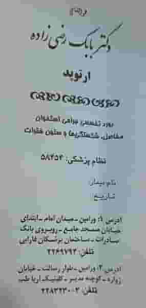 ساختمان‌پزشکان‌فارابی در موسی آباد 