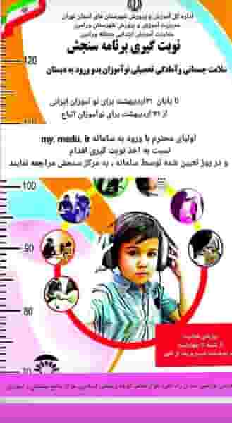 مرکزجامع‌ سنجش‌ و توانبخشی شهرستان‌ ورامین در موسی آباد ورامین