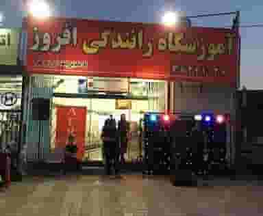 آموزشگاه رانندگی افروز در سکینه بانو ورامین