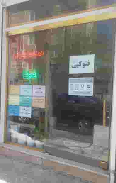 خدمات اینترنتی عرفان در کاظم آباد اخوان ورامین