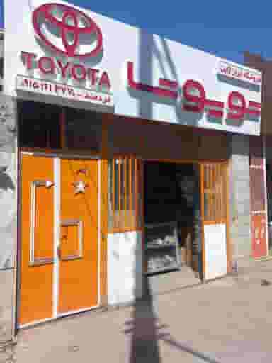 فروشگاه ایران ژاپن در کوشه ای بیرجند
