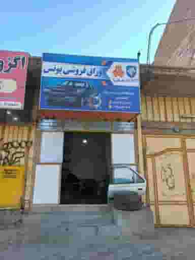 اوراق فروشی یونس گمشادزهی در معصوم آباد زابل