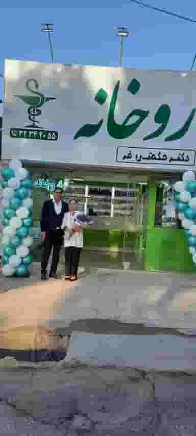 داروخانه دکتر حکمتی فر در پاسداران بیرجند