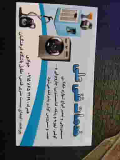 خدمات فنی علی در عدل بیرجند