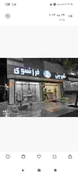 شیرینی سرای فرانسوی در رحیم آباد بیرجند