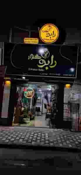 گلفروشی گلزار رابو در پاسداران بیرجند
