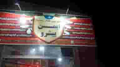 ایمن پیشرو در معصومیه بیرجند