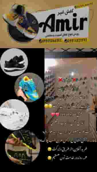 کفش امیر در کوشه ای بیرجند